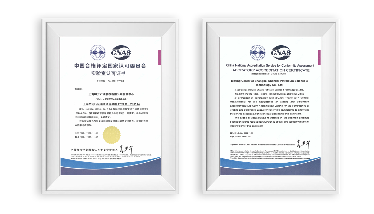 神開(kāi)科技公司檢測(cè)中心通過(guò)CNAS實(shí)驗(yàn)室認(rèn)可(圖1) 神開(kāi)科技公司檢測(cè)中心通過(guò)CNAS實(shí)驗(yàn)室認(rèn)可(圖1)