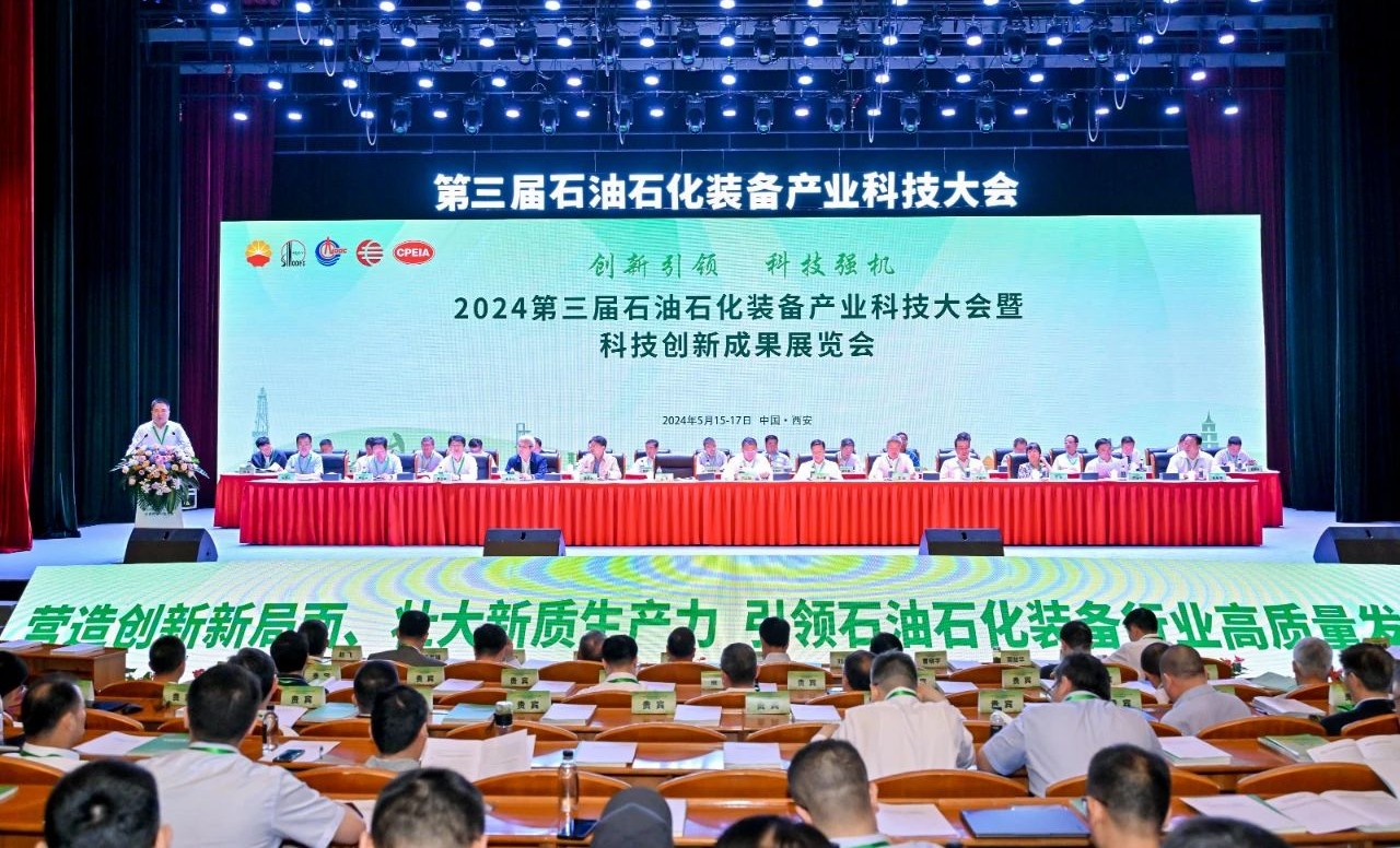 勇挑創(chuàng)新重?fù)?dān)，發(fā)展新質(zhì)生產(chǎn)力——神開參加第三屆石油石化裝備產(chǎn)業(yè)科技大會(huì)(圖1)