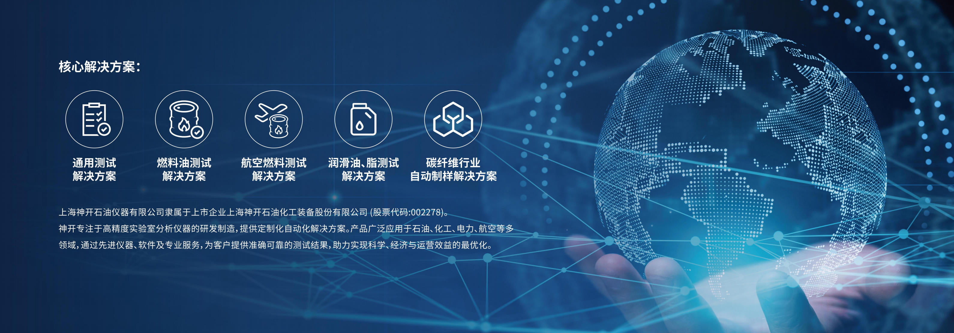 神開攜石油化工產(chǎn)品測試全自動(dòng)解決方案，誠邀您相聚北京2025 BCEIA分析儀器展(圖1)