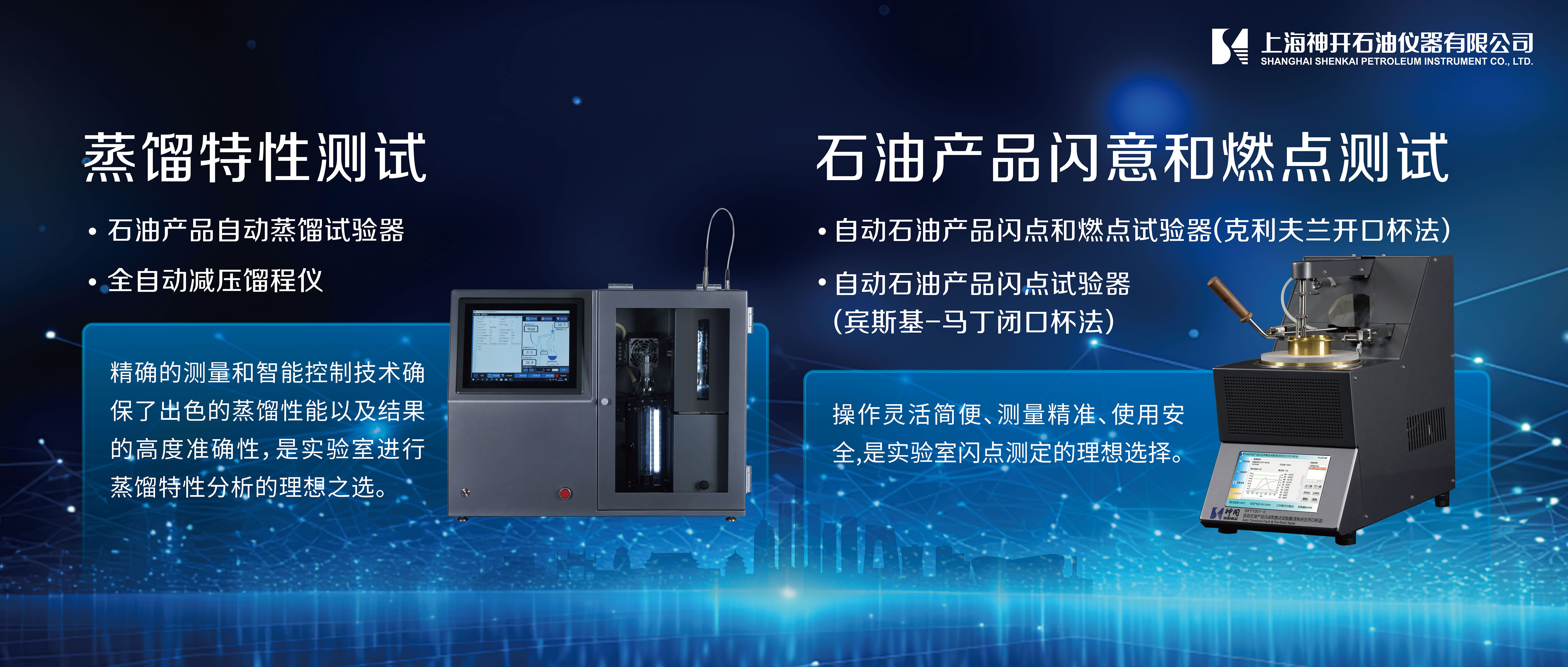 神開攜石油化工產(chǎn)品測試全自動(dòng)解決方案，誠邀您相聚北京2025 BCEIA分析儀器展(圖4)