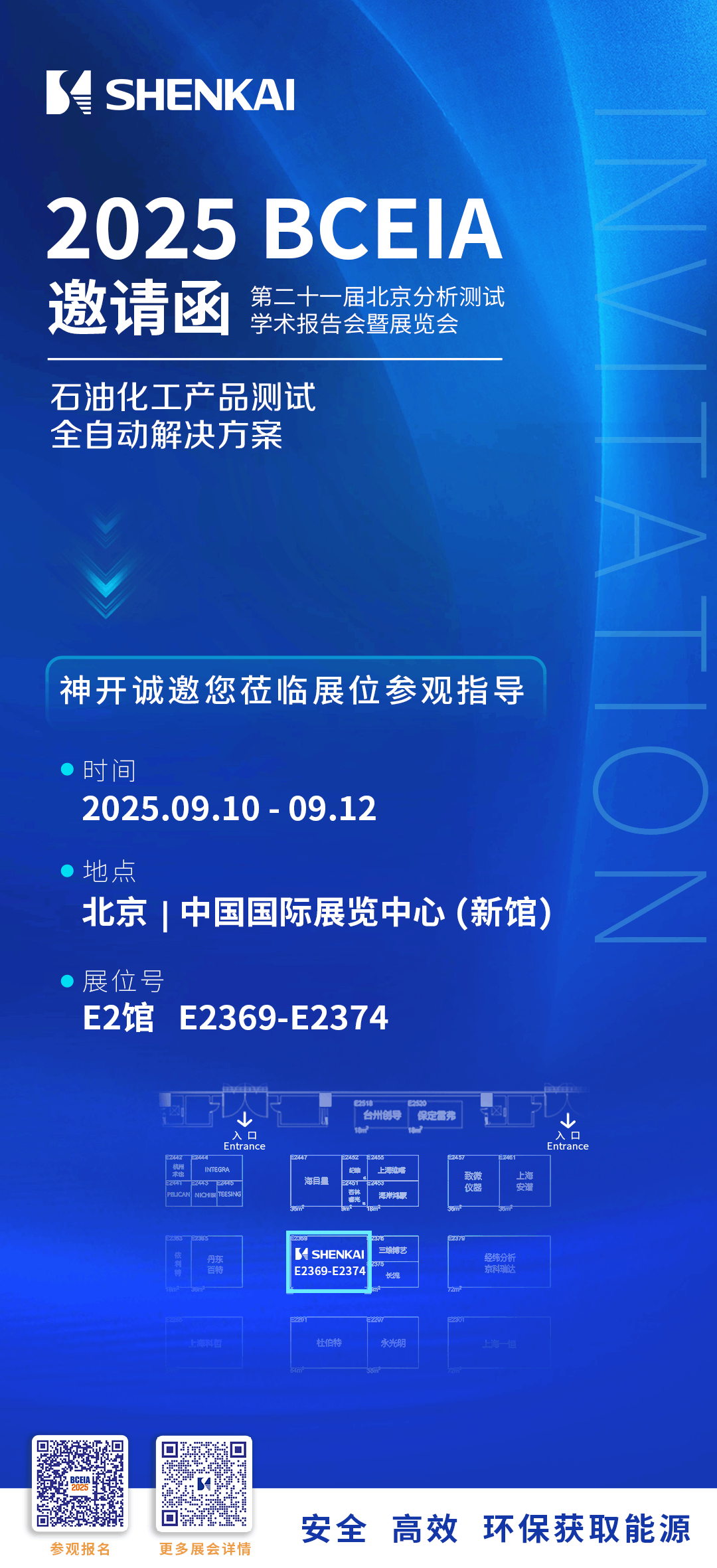 神開攜石油化工產(chǎn)品測試全自動(dòng)解決方案，誠邀您相聚北京2025 BCEIA分析儀器展(圖6)