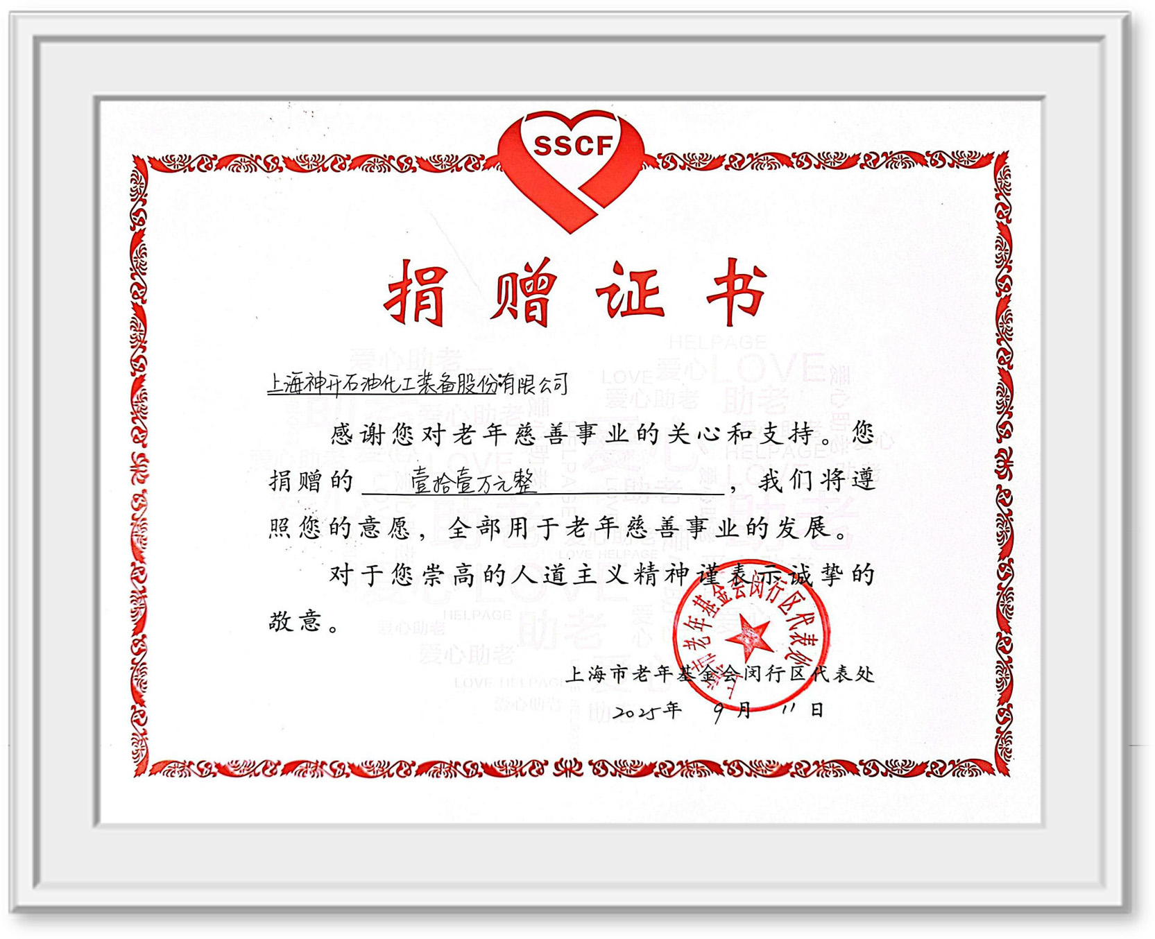 用愛(ài)守護(hù)銀齡生活，助力構(gòu)建溫暖社區(qū)——神開(kāi)以公益行動(dòng)踐行ESG發(fā)展理念(圖2)