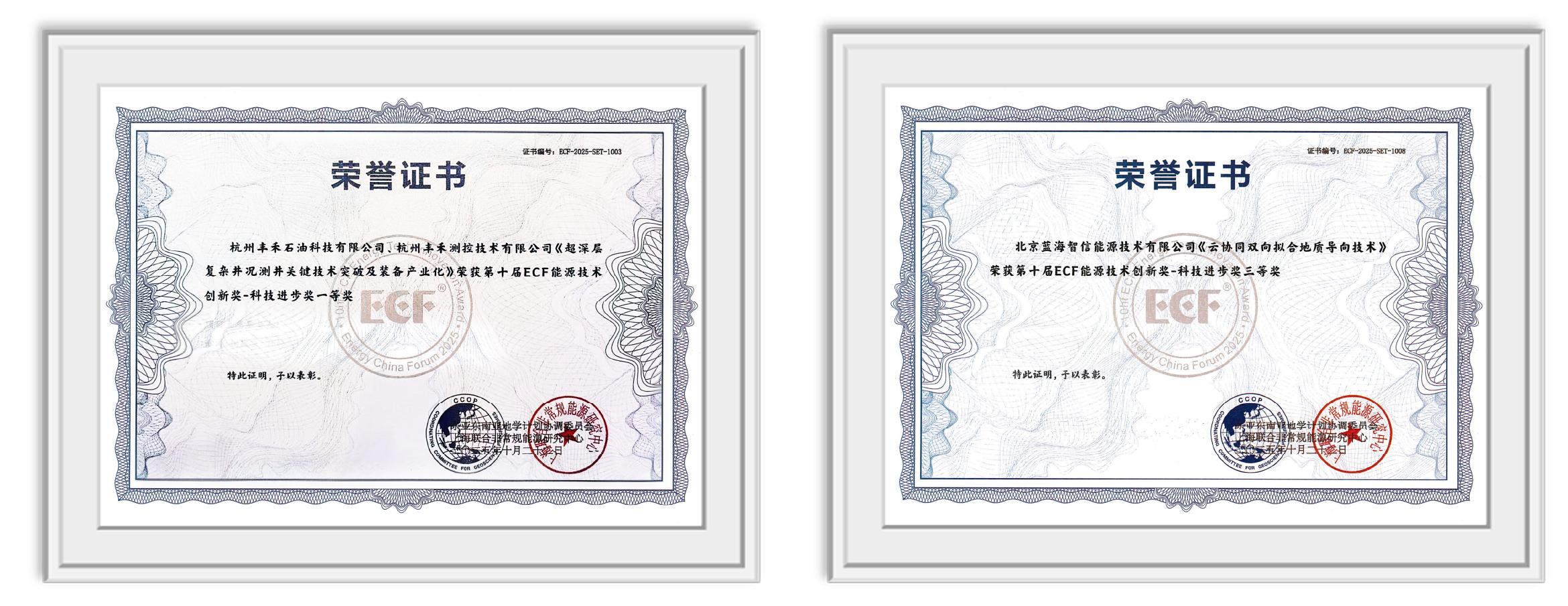 雙獎加冕！神開亮相第十五屆亞太非常規(guī)能源大會（ECF2025)(圖4)