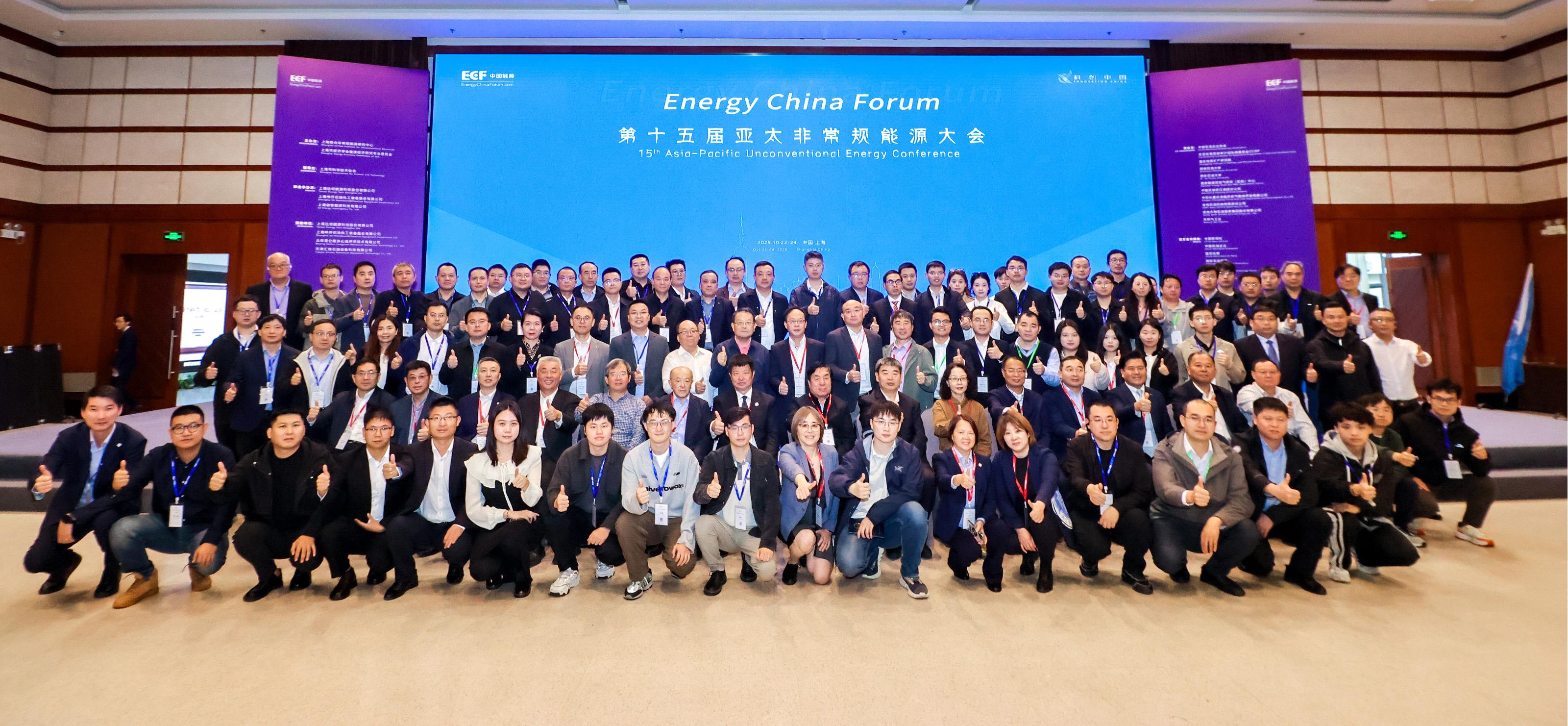 雙獎加冕！神開亮相第十五屆亞太非常規(guī)能源大會（ECF2025)(圖6)